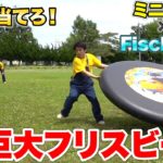ミニオンの映画を記念して超巨大フリスビーで遊んだら超大爆笑した！？