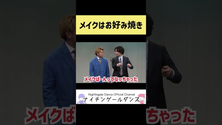 【メイク】お好み焼きとメイクは一緒【メンズメイク】