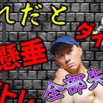 【大前提】懸垂もダイエットも上手くいかない人の特徴