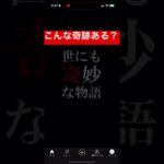 こんな奇跡ある？#フィッシャーズ