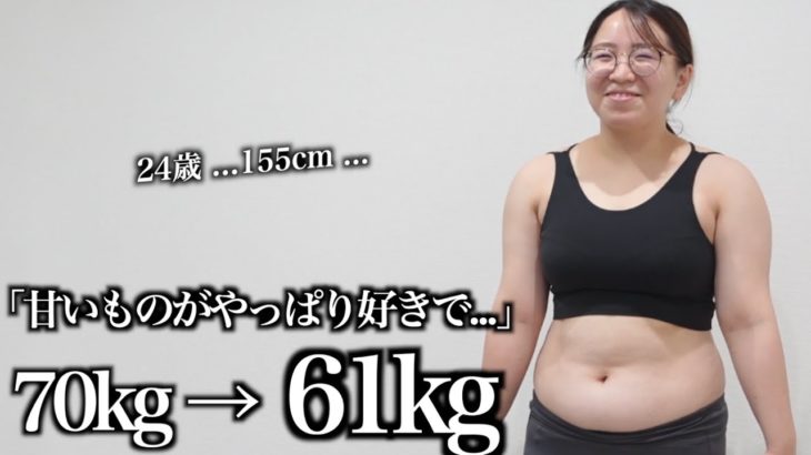 【甘い物と戦う…大変身!!】ダイエット&ヘアメイク