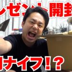 プレゼント開封用ダンボールナイフをもらったので使ってみよう！！