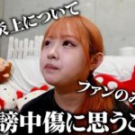 ダイエット飯食べながら最近のアンチについて話してみた