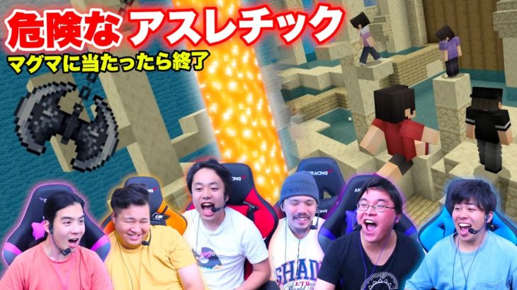 マグマに当たっら即退場するアスレチックがクソ難しいwww Part2【マインクラフト】
