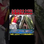 となりのトトロの世界に不審者現れたwww #フィッシャーズ #shorts