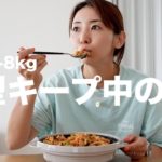 【ダイエット】健康的に痩せて体型キープ中の1日ルーティン~無理なく消費カロリーを上げるちりつも習慣~