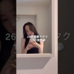 健康オタクの1日の食事🍚 #ダイエット #shorts