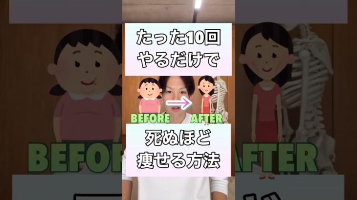 【たった10回やるだけ！】死ぬほど痩せるエクササイズ！#ダイエット #痩せる #やせる #エクササイズ