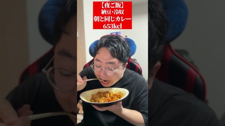 100キロ超えのチー牛オタクがダイエットしてみた。255日目 #shorts