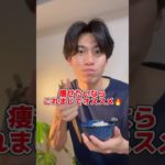 【母が-10kg痩せた🔥】夏痩せそうめんのレシピ#ダイエット#ダイエットママ#痩せたい#shorts