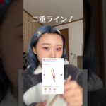 15分でできる毎日メイク！アイメイク編 #美容 #垢抜け #メイク #イエベ