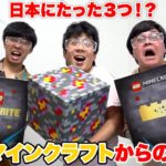 マイクラ15周年記念にレゴ®マインクラフトチームから謎の鉱石が届いたので調査してみた！！！
