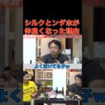 2人の出会いが予想外すぎる！ #シルクロード #ンダホ #フィッシャーズ #shorts