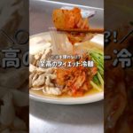 【約200kcal🔥】電子レンジだけで作れる至高のダイエット冷麺｜約250円｜ダイエット中のリアルな減量レシピ｜The ultimate diet cold noodles