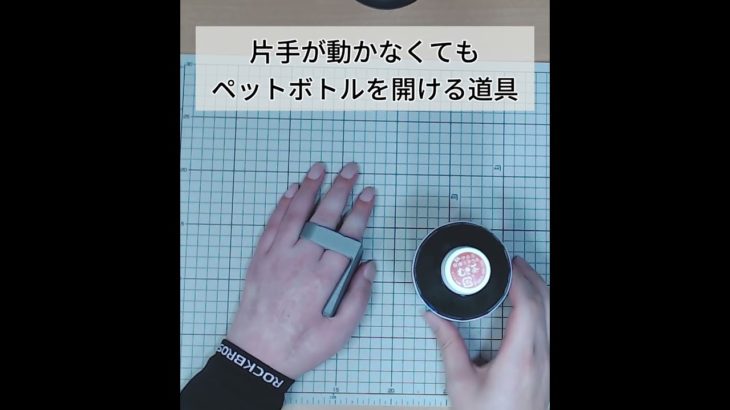 【3Dプリンター】片手でペットボトルを開けるには【自助具】 #shorts