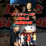 フィッシャーズが夏に投稿したヤバすぎる心霊動画4選 #shorts #フィッシャーズ #心霊