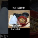 #50代主婦 #ダイエット#ストレッチ#まろんろん#まろん#ココアダイエット#2日間の食事