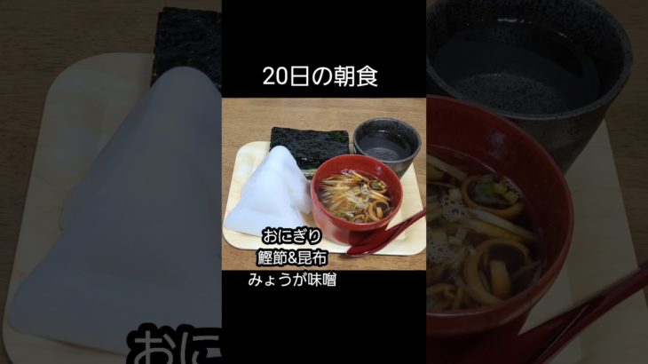 #50代主婦 #ダイエット#ストレッチ#まろんろん#まろん#ココアダイエット#2日間の食事