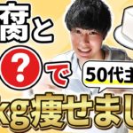 【豆腐ダイエット】50代の主婦が10kg痩せた、安くて低カロリーな3分でできる豆腐レシピ3選   ダイエット中の食事