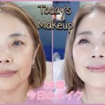 【58歳】マイナス10歳 今日のスキンケア〜フルメイク｜GRWM