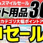 【Amazonセール】ペット飼育者・植物勢も必見！Amazonスマイルセールはペット用品やガーデニング用品が安い！【スマイルSale】#amazon  #アクアリウム #熱帯魚