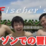Fischer’sアマゾンアドベンチャー〜野生の生物を探索せよ〜 Digest【切り抜き】