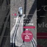 GID科に通院して、スナイデルビューティで買い物するvlog #政治的なvlog #vlog #呉樹直己 #スナイデルビューティ #スナイデルホーム