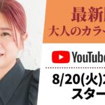 【生配信】ヘアメイクGeorgeの大人のカラーメイク🐈💄新作新作パレットを使ってメイクレッスン！ #新作コスメ #アイメイク #カラーメイク