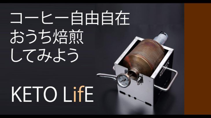 抗酸化効果高いカフェイン | 自家焙煎でおいしく飲もう～！Home Coffee　Roastery for KETO coffee lovers!