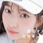 美容大好きJKの透明感ギャルメイクが盛れすぎてた♡