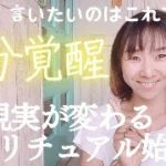 チャンネル初Live｜ダイエットも人間関係もお金も、すべてがうまくいく秘訣は【自分覚醒】