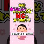【有益】絶対おいしいけどダイエットにはNGな食べ物教えて【ガルちゃん】