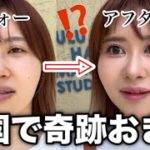 【韓国旅行🇰🇷】NiziUのメイクさんに「おまかせ」でアイドルメイクしてもらったら盛れすぎてすごすぎた…！！！