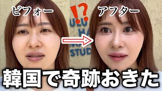 【韓国旅行🇰🇷】NiziUのメイクさんに「おまかせ」でアイドルメイクしてもらったら盛れすぎてすごすぎた…！！！