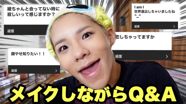 メイクしながらQ&AっていうYouTuberすぎること初めてやってみます