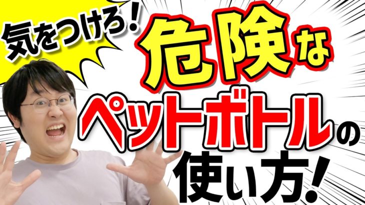 須貝＆鶴崎、超進化するペットボトルの歴史を解説！【QuizKnock放送部】