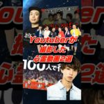 過去にYoutuberが撮影した心霊動画2選 #shorts #フィッシャーズ #はじめしゃちょー #心霊