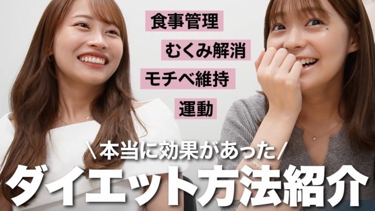 【ダイエット】まだ間に合う！リアルに効果があったダイエット方法をご紹介🍑食事管理｜運動｜むくみ解消｜ダイエットメニューetc… #ダイエット