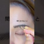 濃い眉#メイク方法 #メイク #eyemakeup #makeup #眉毛 #shorts