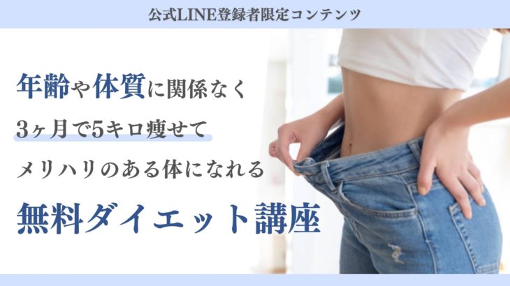hiroya式ダイエット無料講座