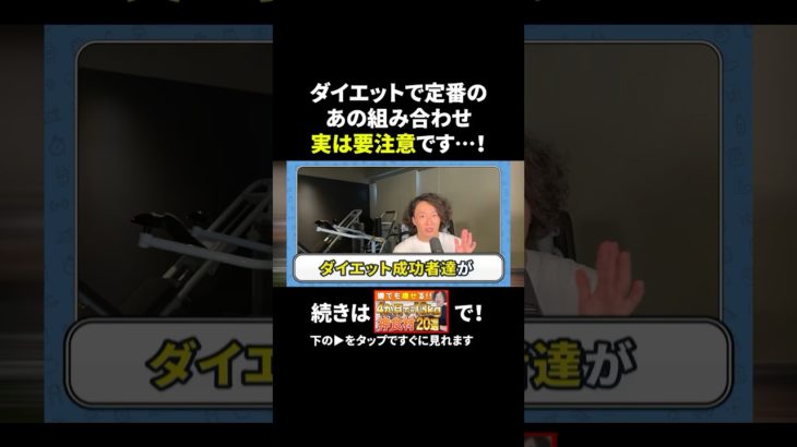 ダイエット成功者たちが食べている食材はこれだ！ #shorts #痩せる食材 #ダイエット食材 #ダイエット成功食材 #ダイエット #痩せる食事