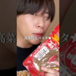 イケメンダイエット高菜明太パスタの作り方 #ダイエッ卜 #ダイエットレシピ #shorts