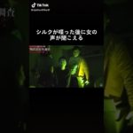 心霊スポットフィッシャーズ【切り抜き】　#shorts