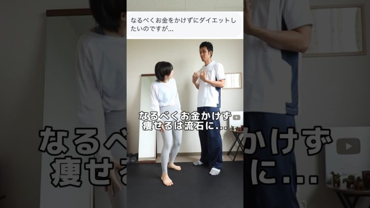 なるべくお金をかけずにダイエットするのは流石に…#健康的に痩せる #ダイエット #もかトレ #痩せる方法 #shorts