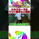 鬼ごっこの天才・シルクロードのアクロバットな逃げ方をご覧あれ🔥💪 #フィッシャーズ #shorts