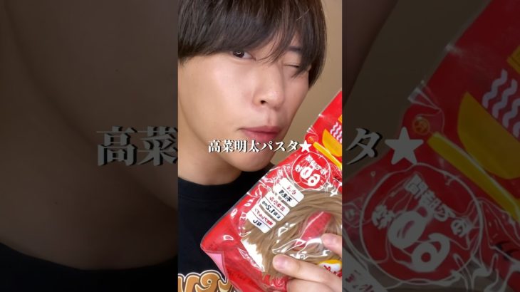 イケメンダイエット高菜明太パスタの作り方 #ダイエッ卜 #ダイエットレシピ #shorts