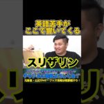 絵心がないンダホが絵しりとりをしたら画力より英語力が試された！？ #フィッシャーズ #shorts