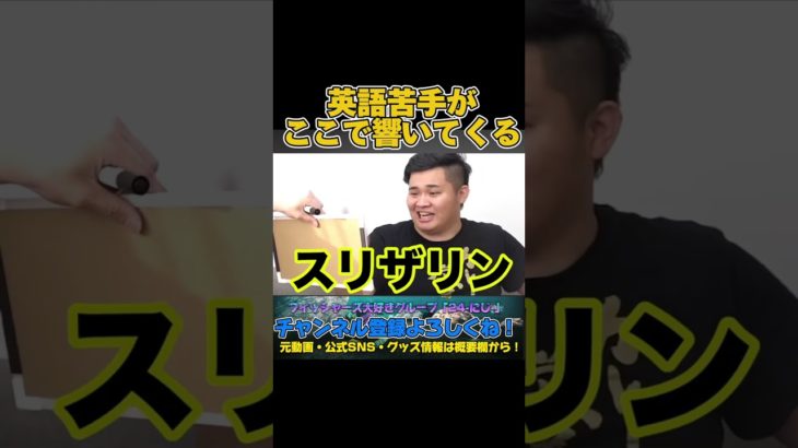 絵心がないンダホが絵しりとりをしたら画力より英語力が試された！？ #フィッシャーズ #shorts