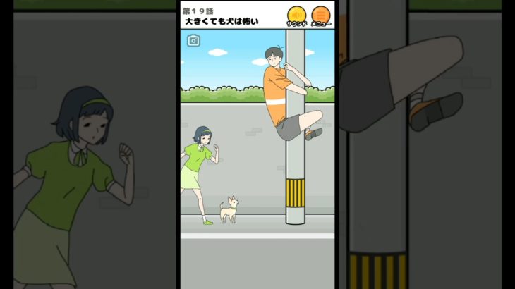 女の娘のペットでした👀　⚠注意（非常にくだらないので時間を無駄にしたくない方は絶対に視聴しないで下さい）#ロングボーイ #ゲーム実況 #スマホゲームアプリ #グローバルギア #アホゲー #脱出ゲーム