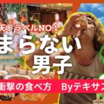 夏休み旅行・スイーツで壊れた彼氏（肉体美ダイエットは完全放棄）